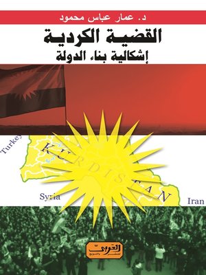 cover image of  القضية الكردية